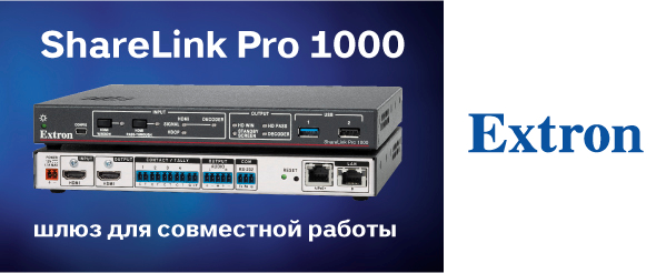 Самый интеллектуальный шлюз для совместной работы, когда-либо разработанный Extron