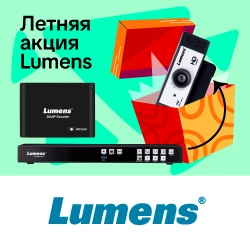Летняя акция Lumens, анонс