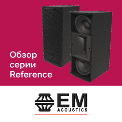 Обзор точечных акустических систем EM Acoustics серии Reference 