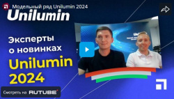 Модельный ряд Unilumin 2024, анонс