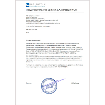 Spinetix ─ сертификат, 2026