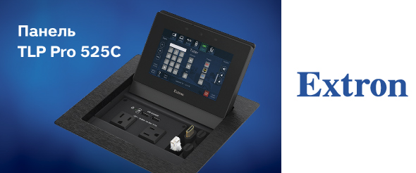 Новая элегантная 5-дюймовая панель Extron Cable Cubby сочетает в себе функциональность и стиль | Новинка | hi-tech-media.ru
