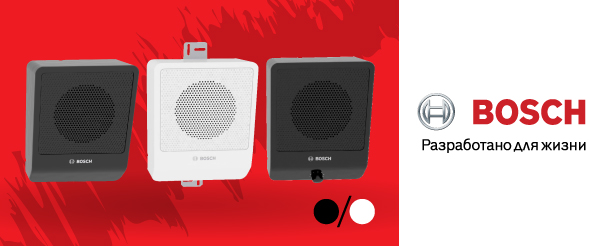 Бюджетные корпусные громкоговорители Bosch 