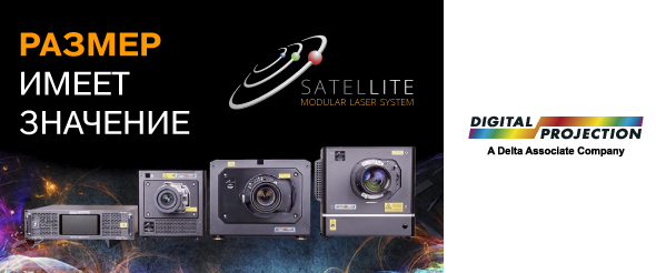 ISE2022: три новых «головы» в линейке модульных проекторов Satellite