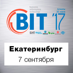 Международный Гранд Форум BIT-2017 в Екатеринбурге