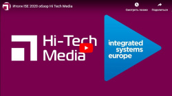 Итоги ISE 2020 обзор Hi-Tech Media | Видео Хай-Тек Медиа