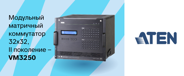 ATEN представляет новый модульный матричный коммутатор VM3250 32x32 второго поколения