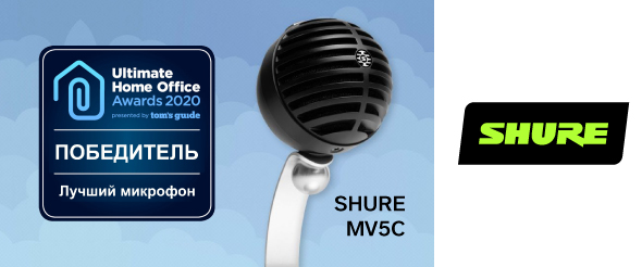 Shure MV5C — лучший микрофон для домашнего офиса по версии Tom's Guide