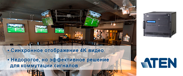 Система коммутации сигналов ATEN для бара Elevens Bar & Grill, Великобритания