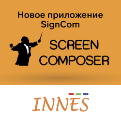 Новые возможности ПО Screen Composer G4 для Digital Signage- prev
