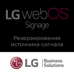 Встроенный функционал профдисплеев LG - webOS Signage: резервирование источника сигнала – Fail Over