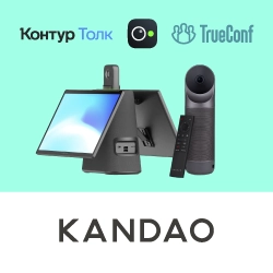 Kandao Meeting совместимы с российскими ВКС-платформами, анонс