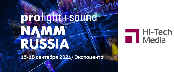 Выставка Prolight + Sound NAMM 2021