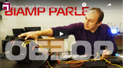 Biamp Parle Обзор новинок на русском