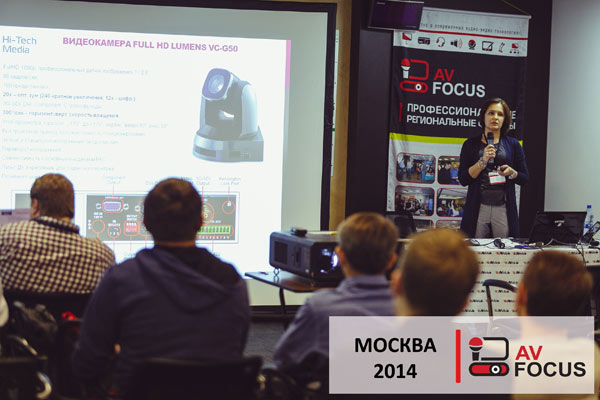 AV-Focus_Moscow-2014 Татьяна знакомит слушателей с оборудованием Ваддио и Люменс