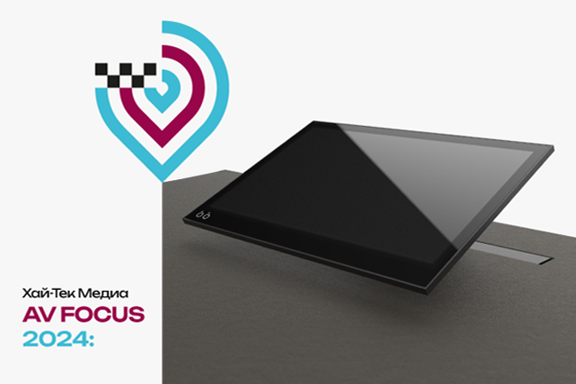 AV FOCUS 2024: Hi-Tech Media представит формулу успеха для интеграторов, фото-3