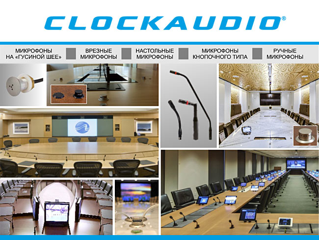 Хай-Тек Медиа - дистрибьютор Clockaudio