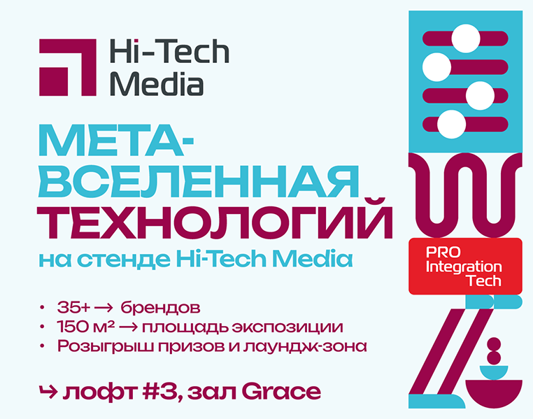 Метавселенная Хай-Тек Медиа на выставке PIT 2024