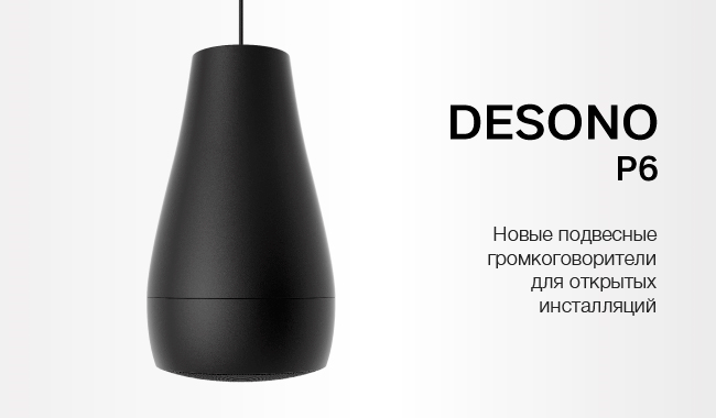 Новые громкоговорители Biamp Desono