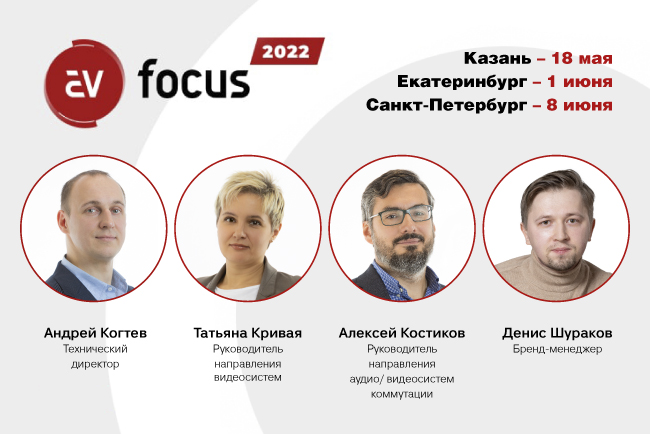 AV Focus 2022