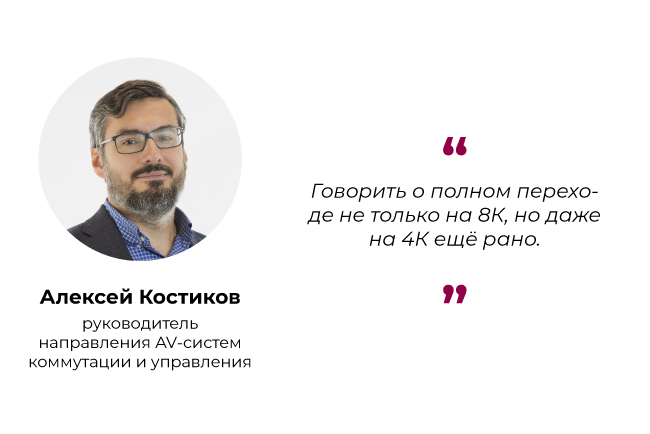 Алексей Костиков о коммутации, 8К и видео по IP