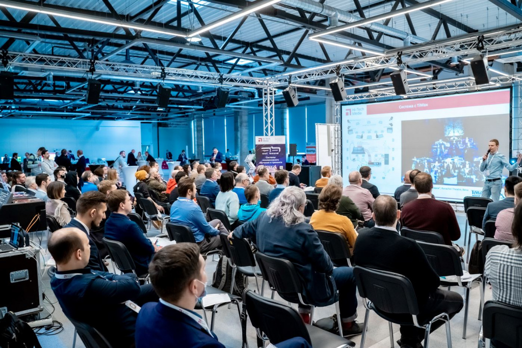 Конференция о мультимедийном оборудовании 2021