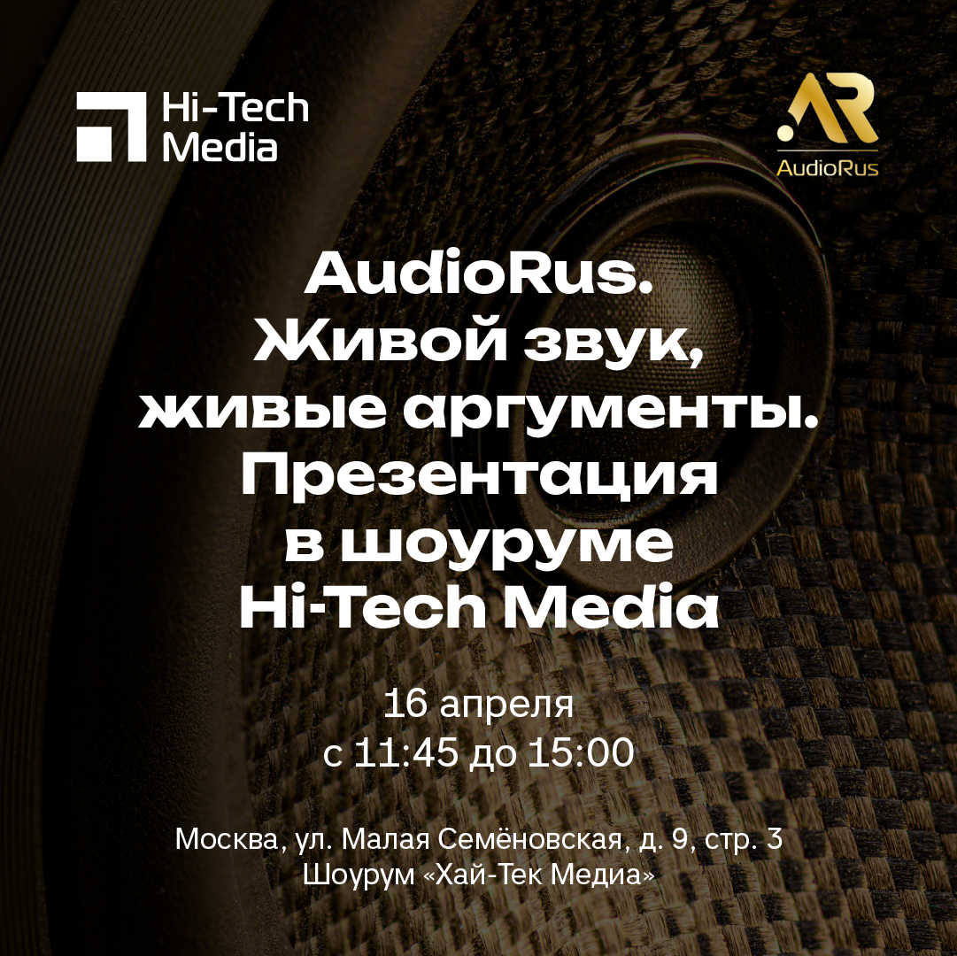 Презентация AudioRus 16 Апреля 2026
