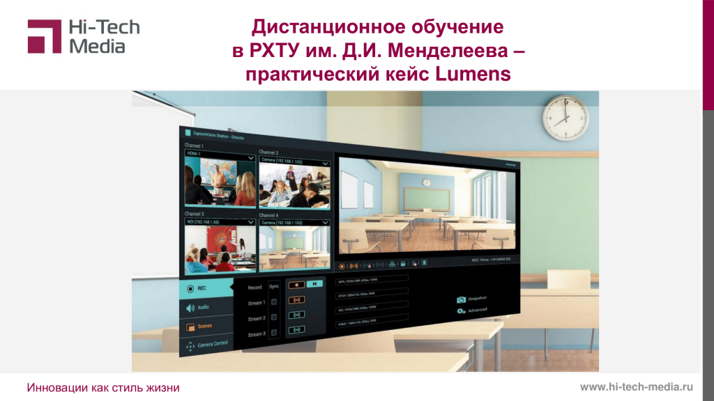 Татьяна Кривая, Дистанционное обучение в РХТУ им. Д.И. Менделеева – практический кейс Lumens