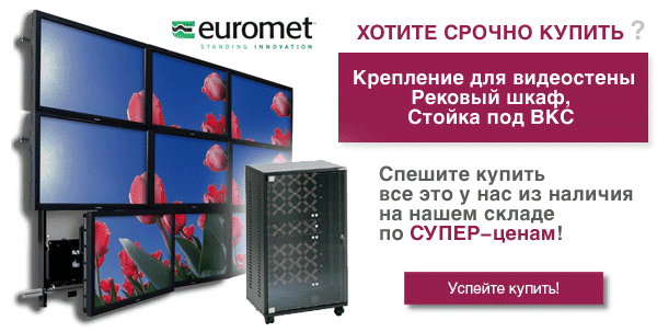 Скидки на оборудование euromet Скидки на оборудование euromet