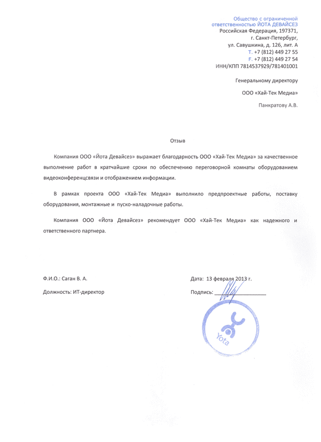 Отзыв компании "Йота Девайсез"