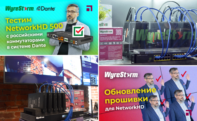 Компания Хай-Тек Медиа — WyreStorm 2023 Top Partner , фото-3