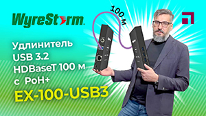 WyreStorm EX-100-USB3 - ущлинитель USB 3.2 HD BaseT 100 м. с PoH+