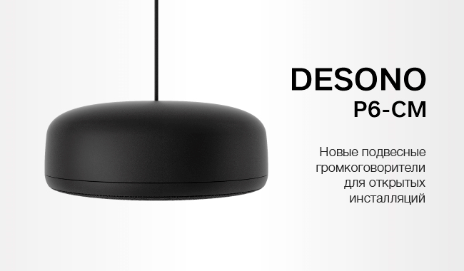 Новые громкоговорители Biamp Desono