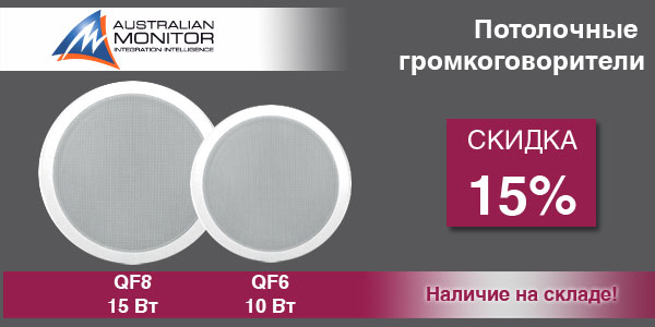 Потолочные громкоговорители Australian Monitor со скидкой 15%