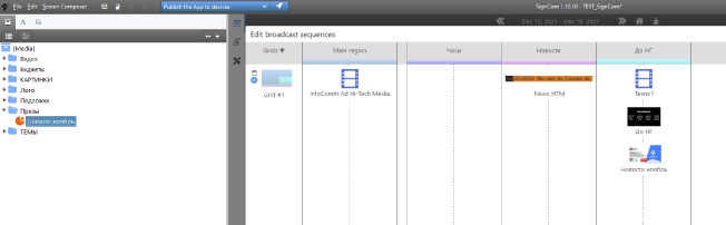 При разработке UI вендор отошел от привычного для себя исполнения расписания и наполнения зон, теперь это выглядит так. 