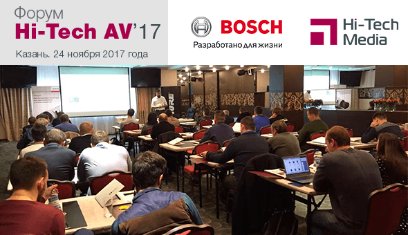 Форум ProAV'17 для партнёров в Казани