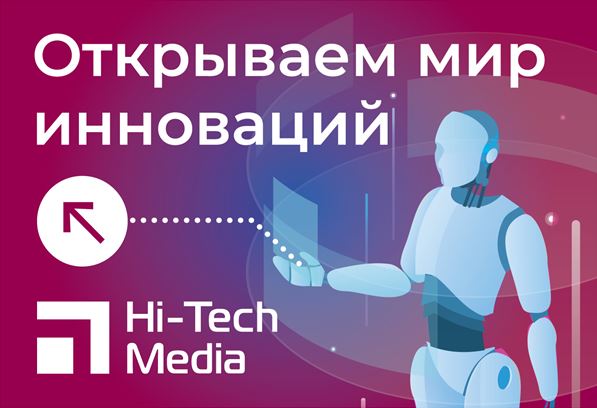 Открываем мир инноваций