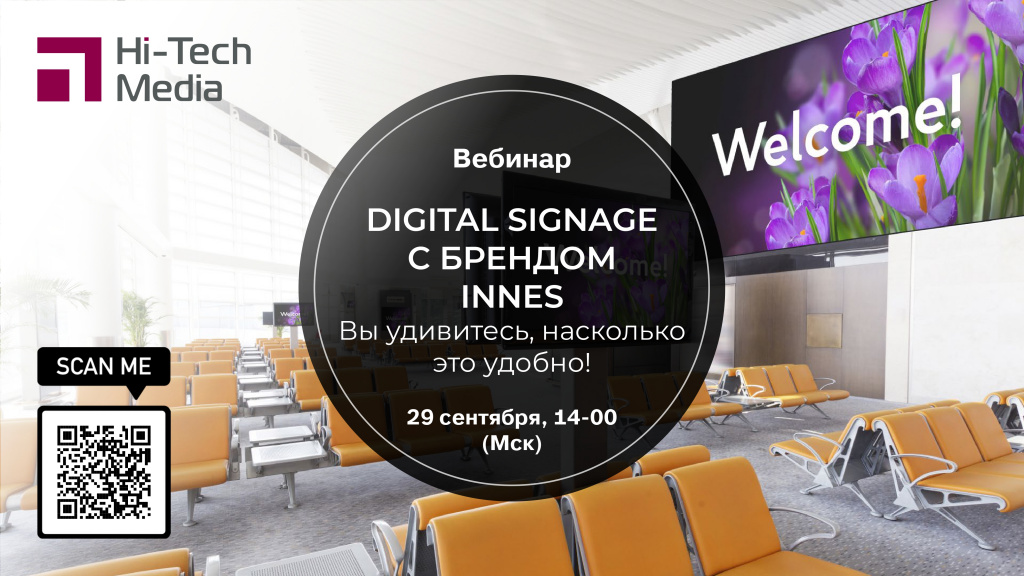 Гелла Кутенкова: Digital Signage с брендом INNES – вы удивитесь насколько это удобно