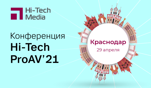 Конференция Хай-Тек Медиа в Краснодаре 