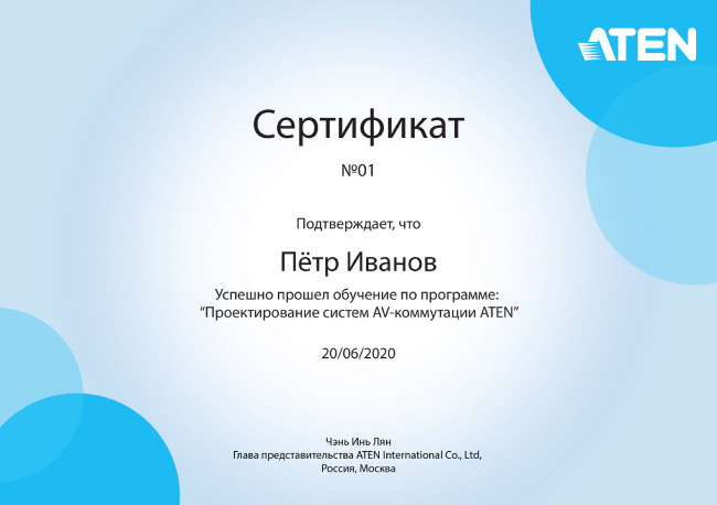 ATEN, сертификат по итогам обучения