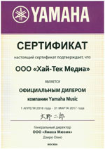 Yamaha сертификат дистрибьютора