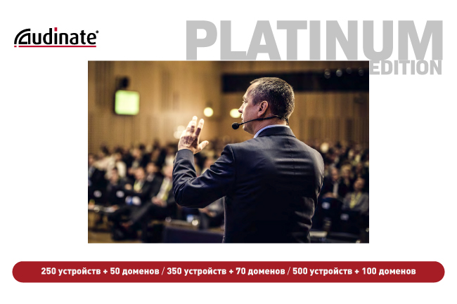 Audinate обновил политику продаж и номенклатуру Dante Domain Manager, фото-2