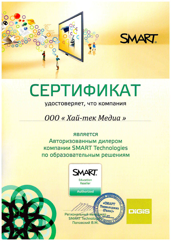 Smart сертификат дилера