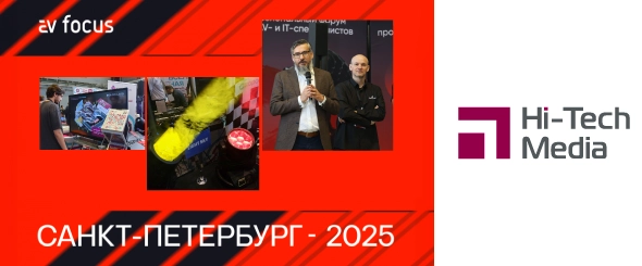 AV FOCUS Санкт-Петербург 2025